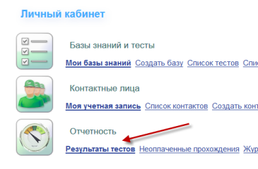 Личный кабинет