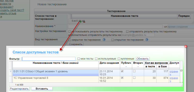 Список тестов