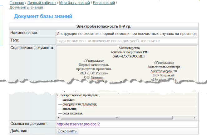 Документ Знания