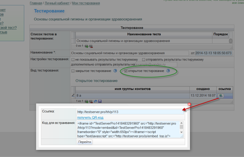 Открытое тестирование