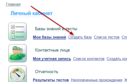 Личный кабинет