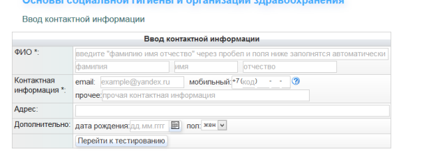 Контактная информация