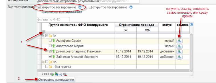 Закрытое тестирование