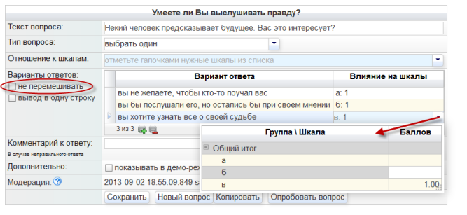 Форма вопроса