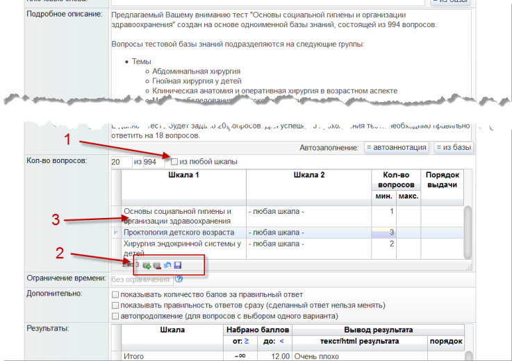 Формирование выборки вопросов по шкалам