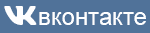 войти через ВКонтакте